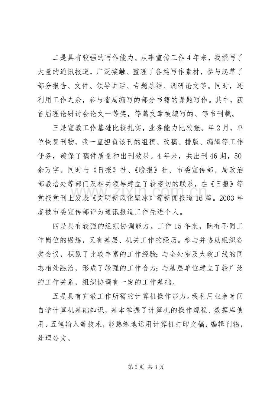 政教处培训科长竞岗演说稿材料.docx_第2页