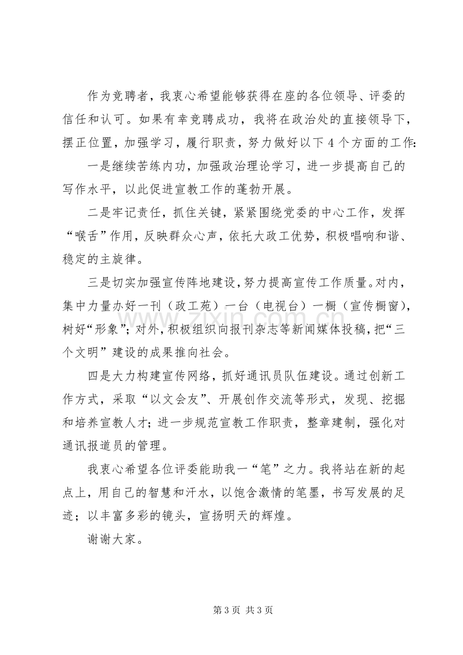 政教处培训科长竞岗演说稿材料.docx_第3页