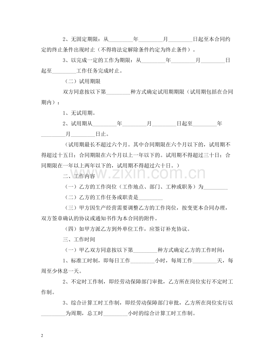 广东省职工劳动合同范本参考2).docx_第2页