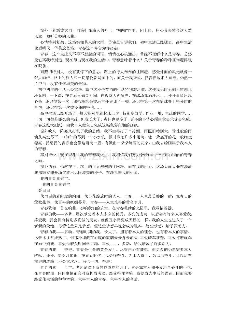 我的青春我做主作文650字.doc_第3页