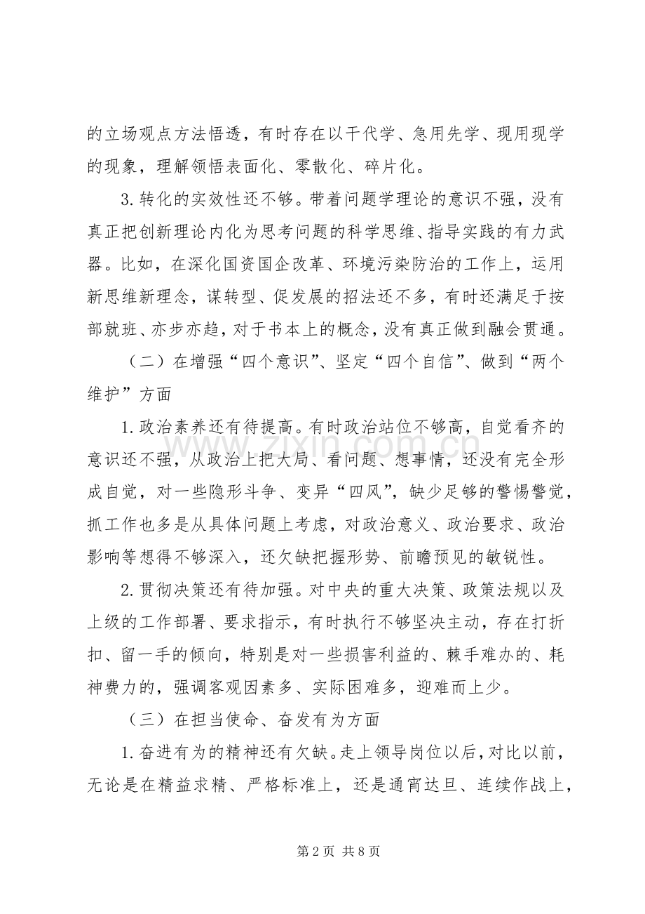 对照党章党规专题会发言材料提纲.docx_第2页