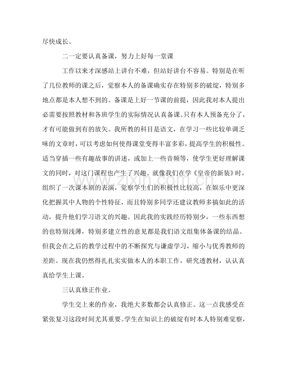 2024新入职教师个人教学工作参考总结.doc_第2页