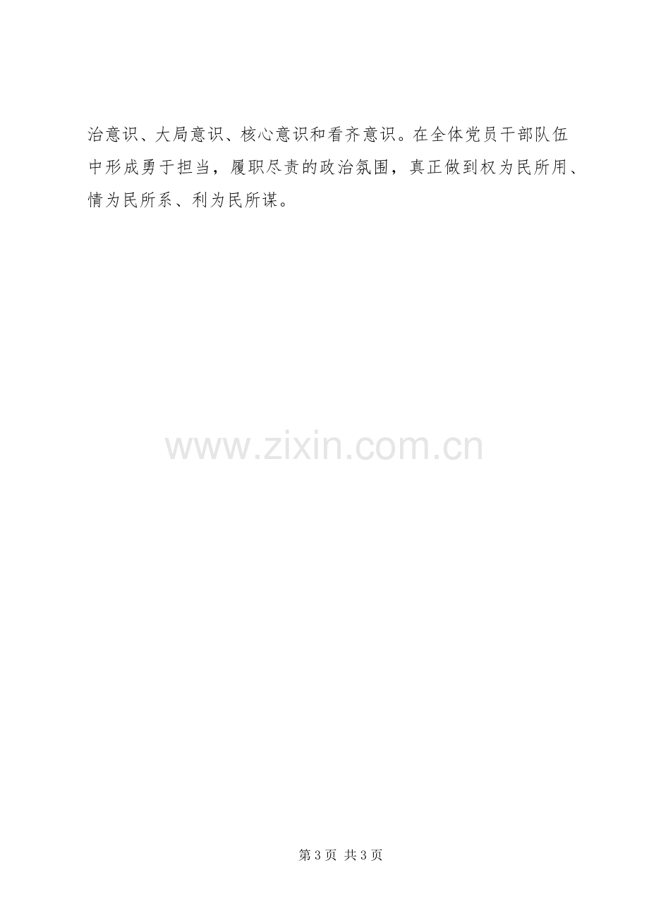 党员两学一做发言.docx_第3页