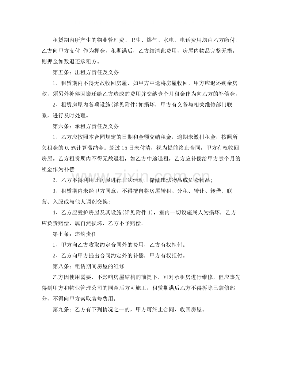 标准版个人租房合同范本word下载.docx_第2页