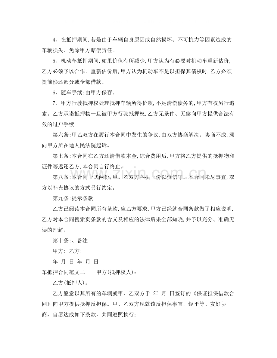 车抵押合同.docx_第2页