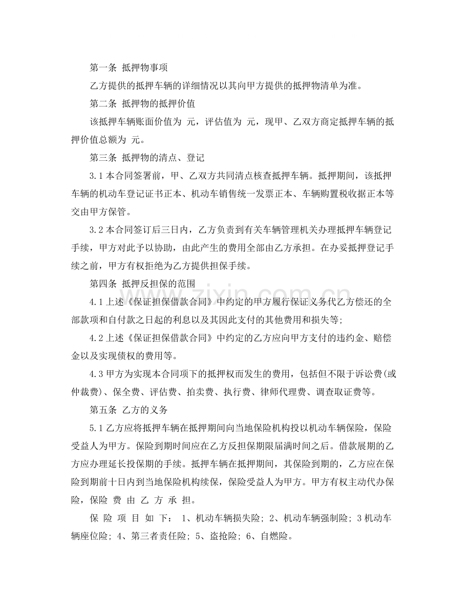 车抵押合同.docx_第3页