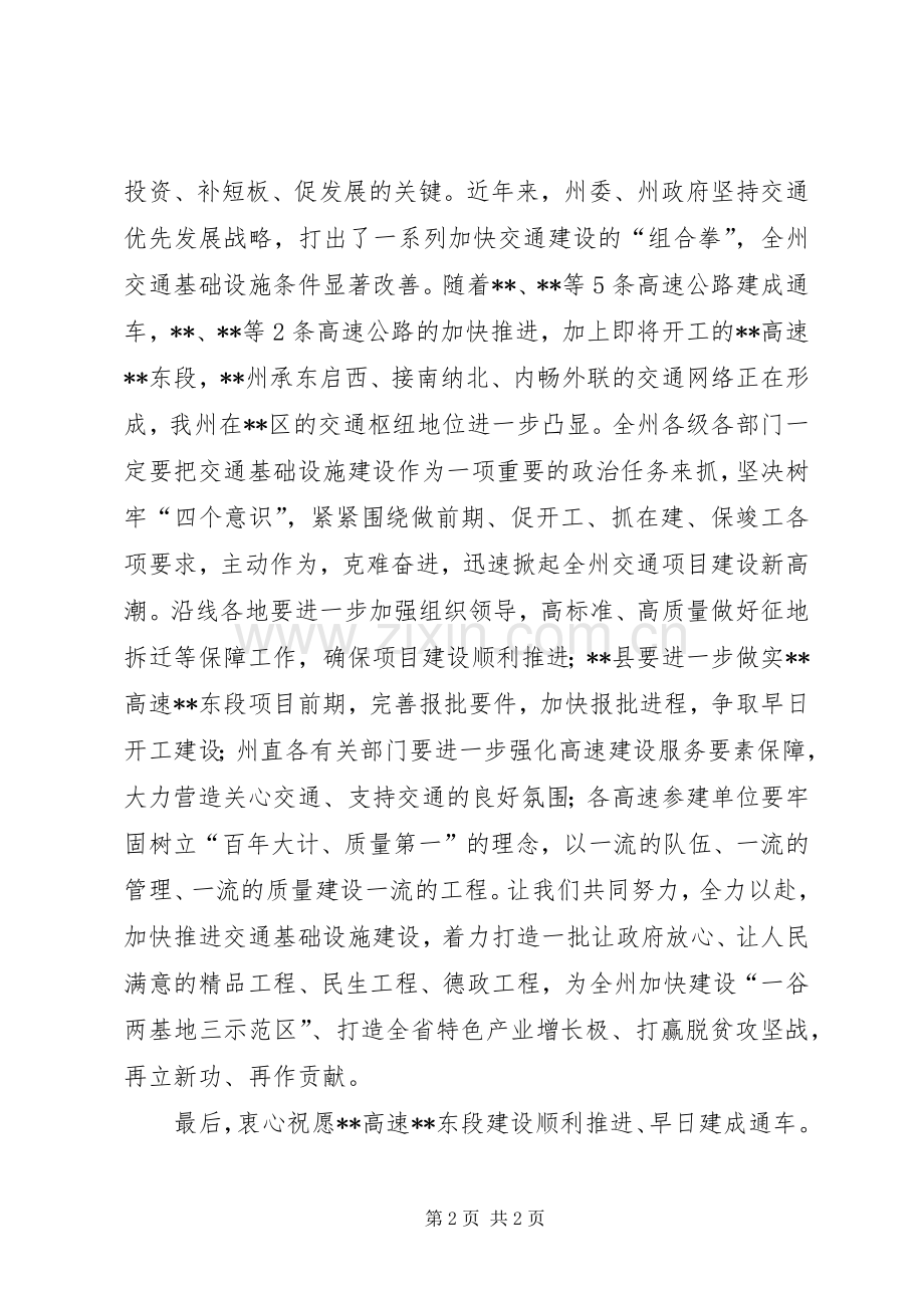 副书记在高速路建设动员会上的发言.docx_第2页