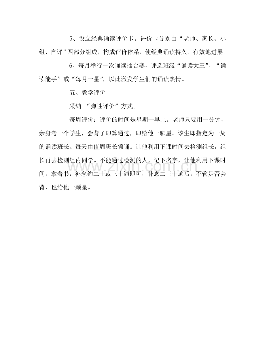 教师个人参考计划总结六年级校本课程教学参考计划.doc_第3页