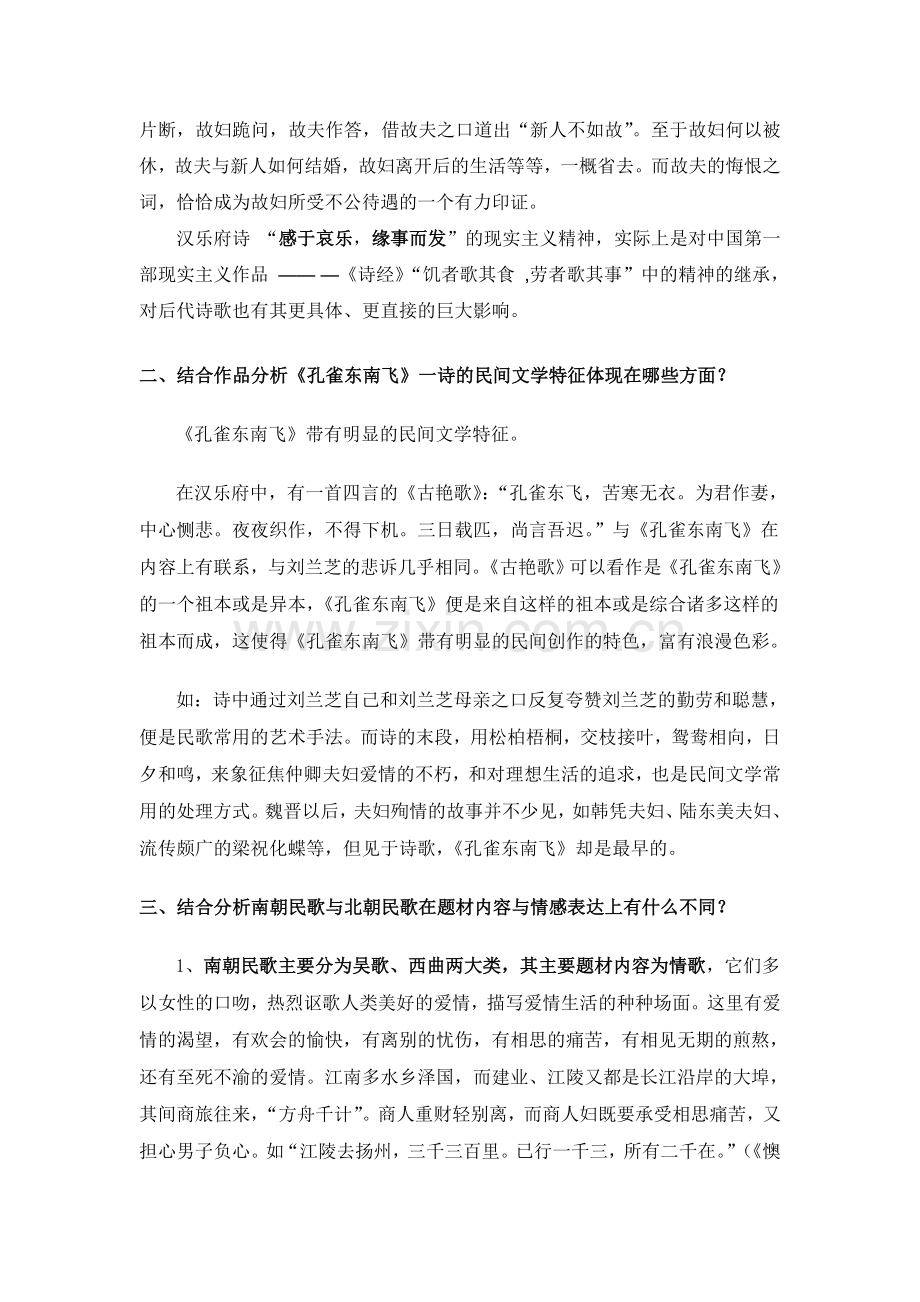 古代诗歌散文专题第一次形成性考核题解.doc_第2页