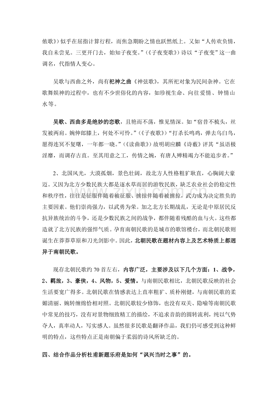 古代诗歌散文专题第一次形成性考核题解.doc_第3页