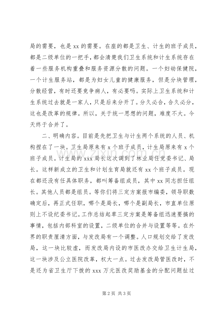 全市卫计生机构改革动员会上的领导讲话.docx_第2页