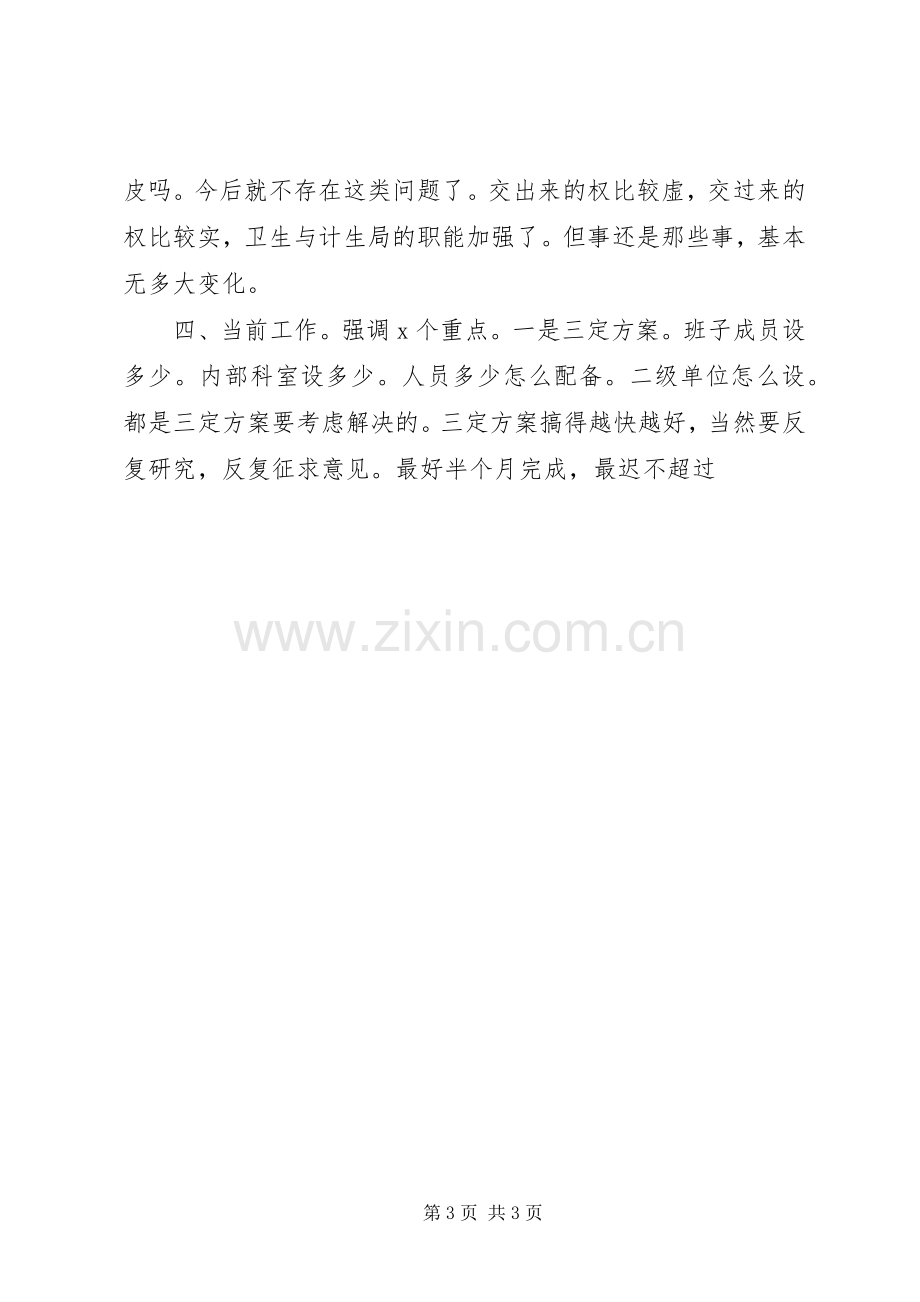 全市卫计生机构改革动员会上的领导讲话.docx_第3页