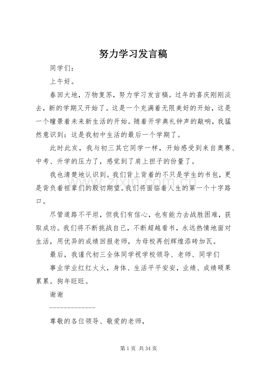 努力学习发言.docx_第1页