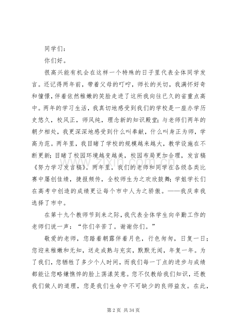 努力学习发言.docx_第2页