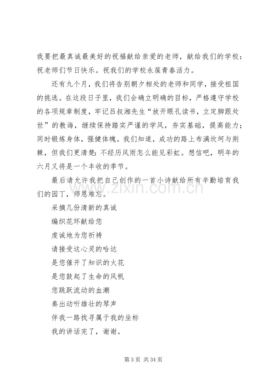 努力学习发言.docx_第3页