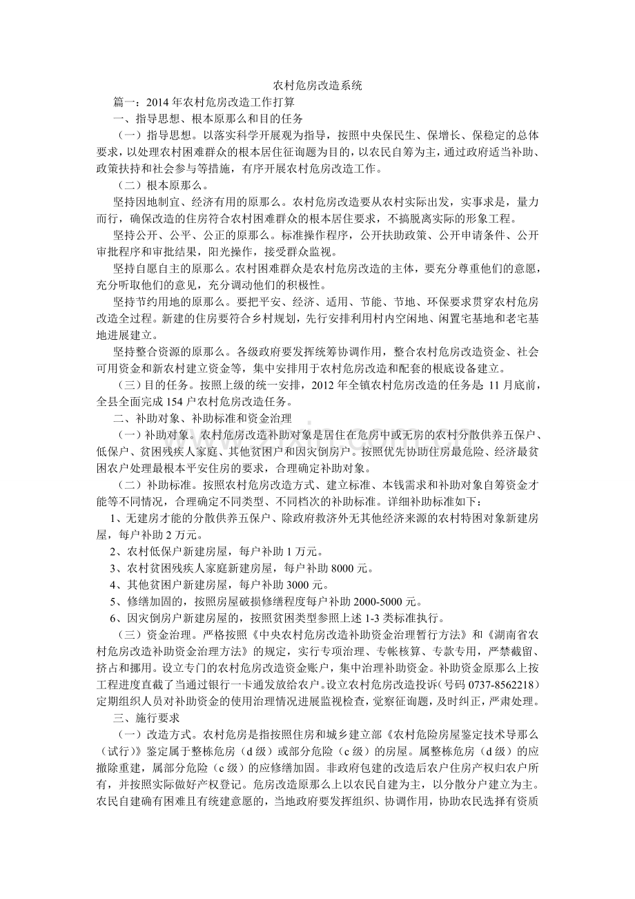 农村危房改造系统.doc_第1页