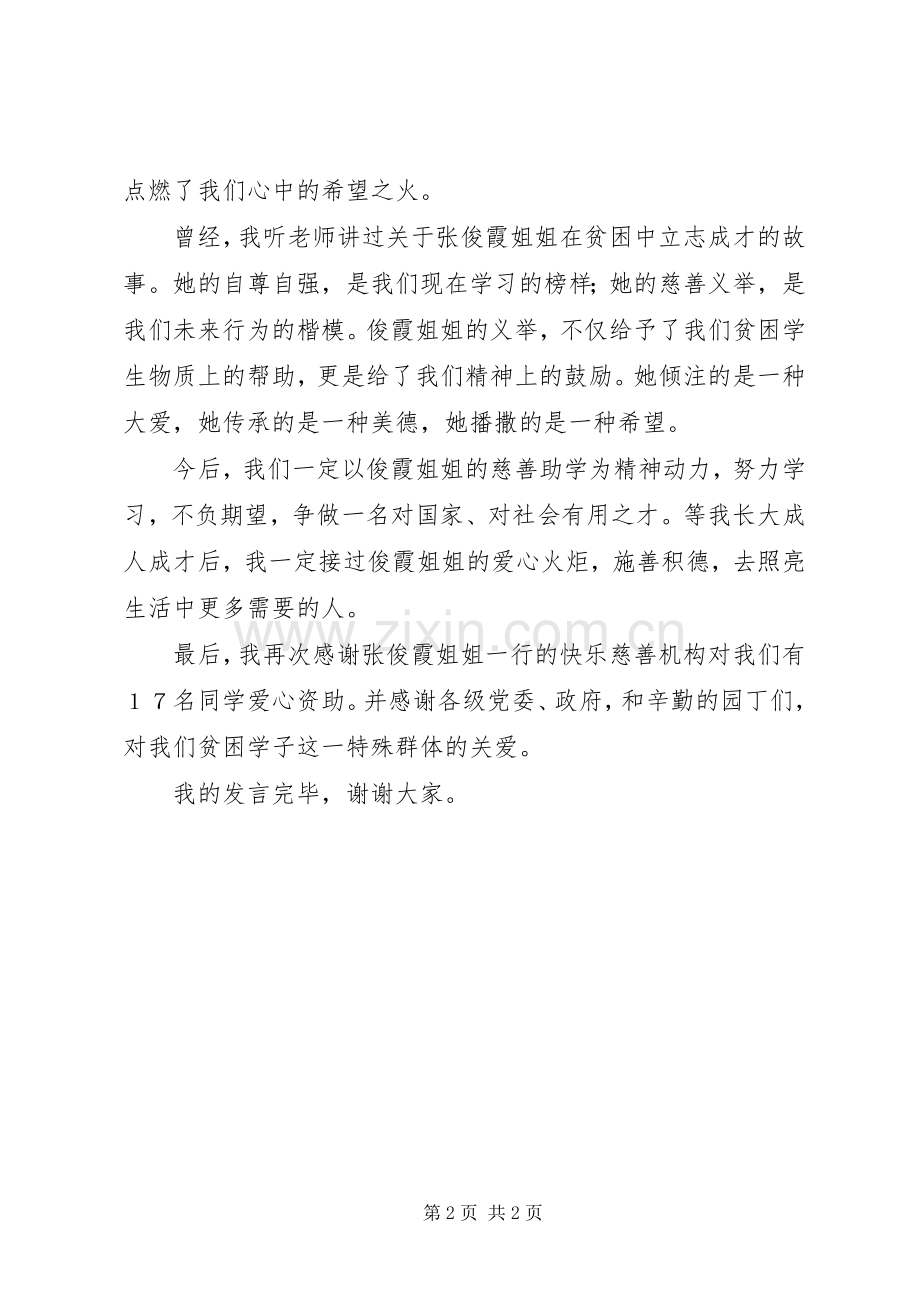 校长在捐赠仪式上的发言稿5篇范文(5).docx_第2页