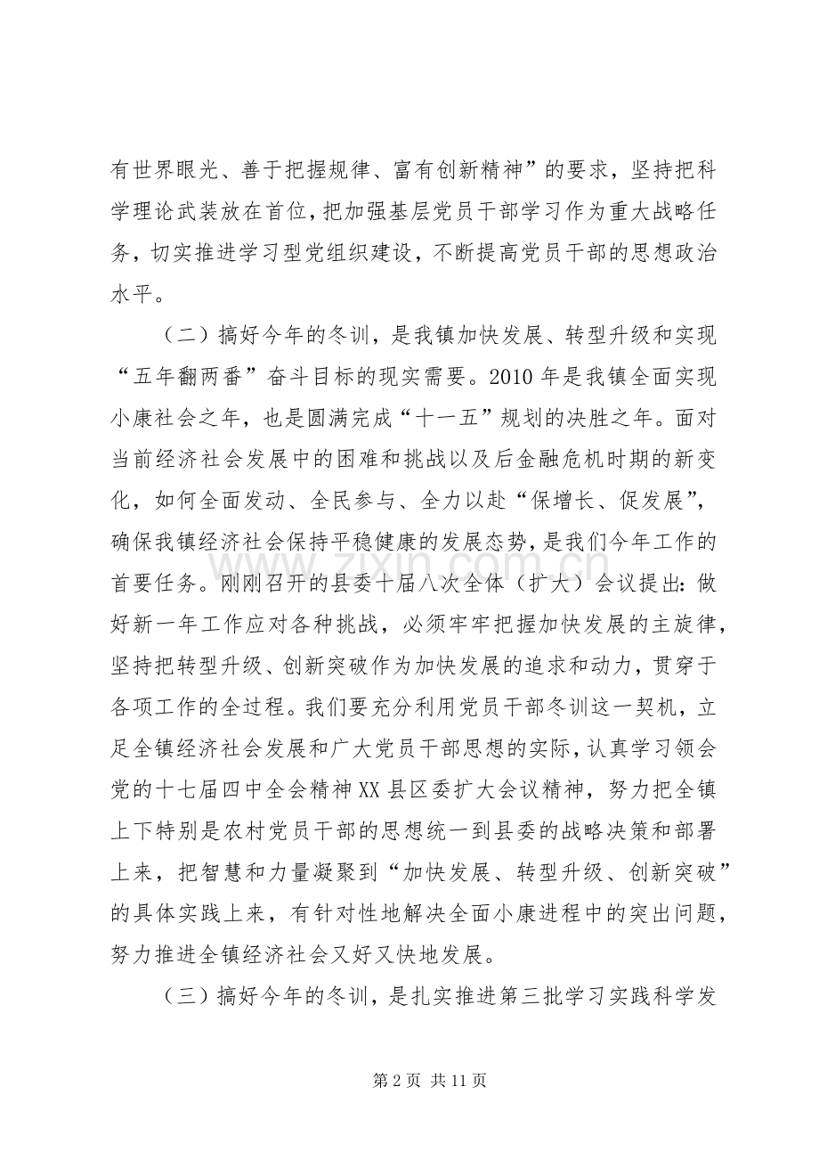 乡镇党员在冬训部署会发言稿.docx_第2页