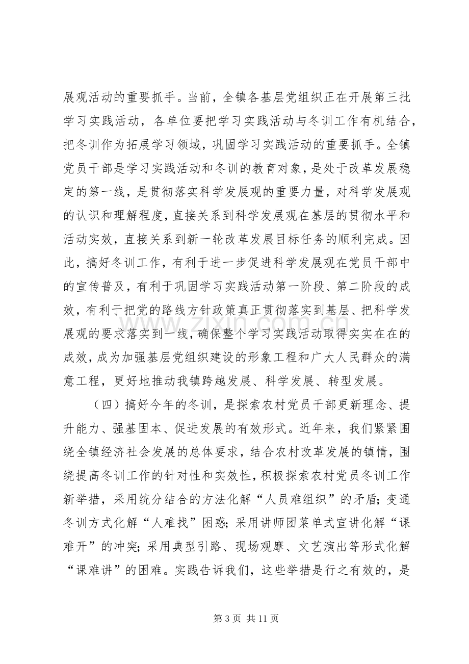 乡镇党员在冬训部署会发言稿.docx_第3页