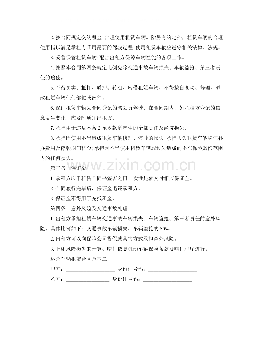 运营车辆租赁合同范本3篇.docx_第2页