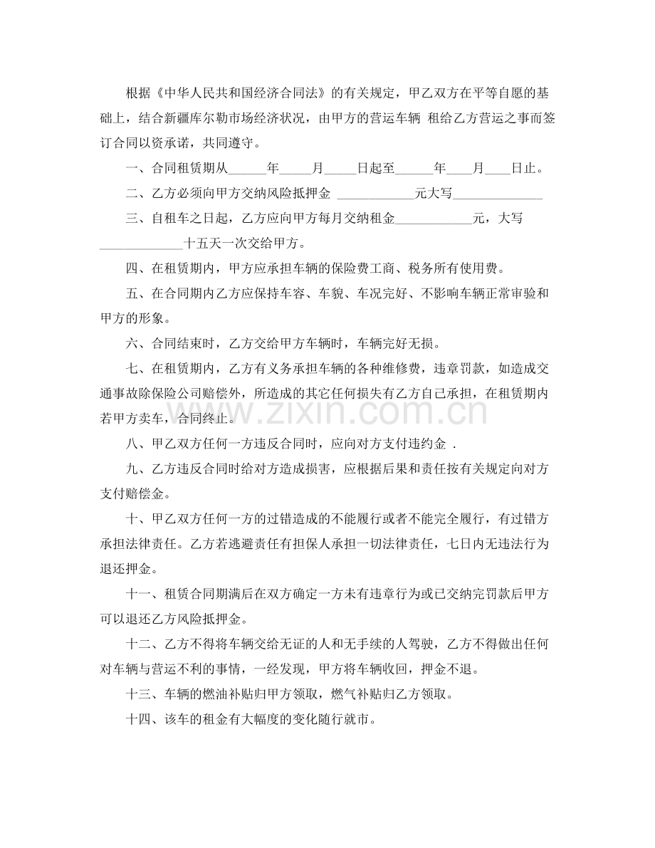 运营车辆租赁合同范本3篇.docx_第3页