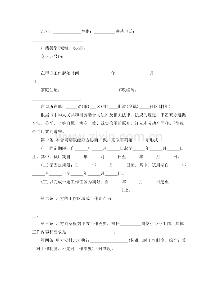 重庆市劳动合同范本示例.docx_第2页