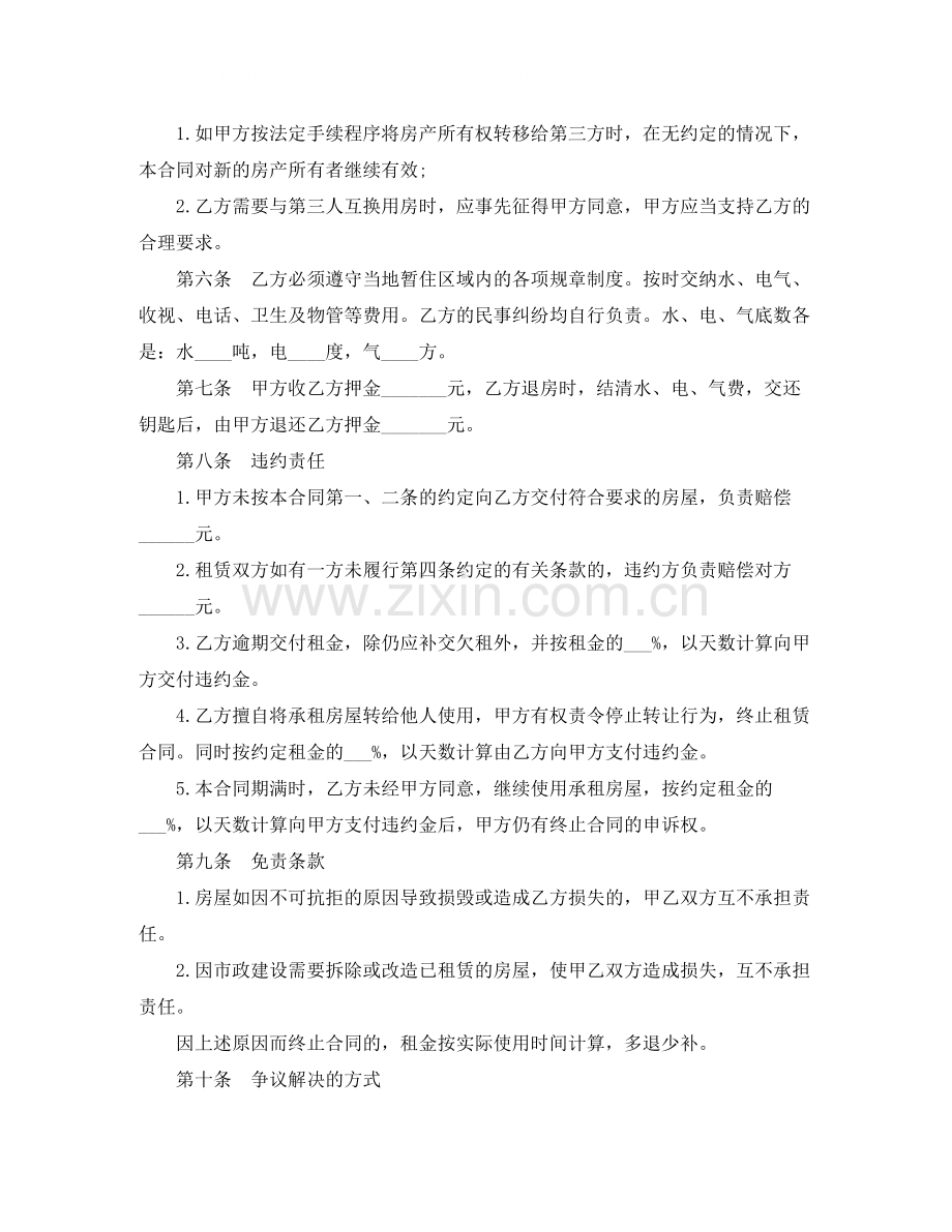 简单租赁合同3篇.docx_第3页