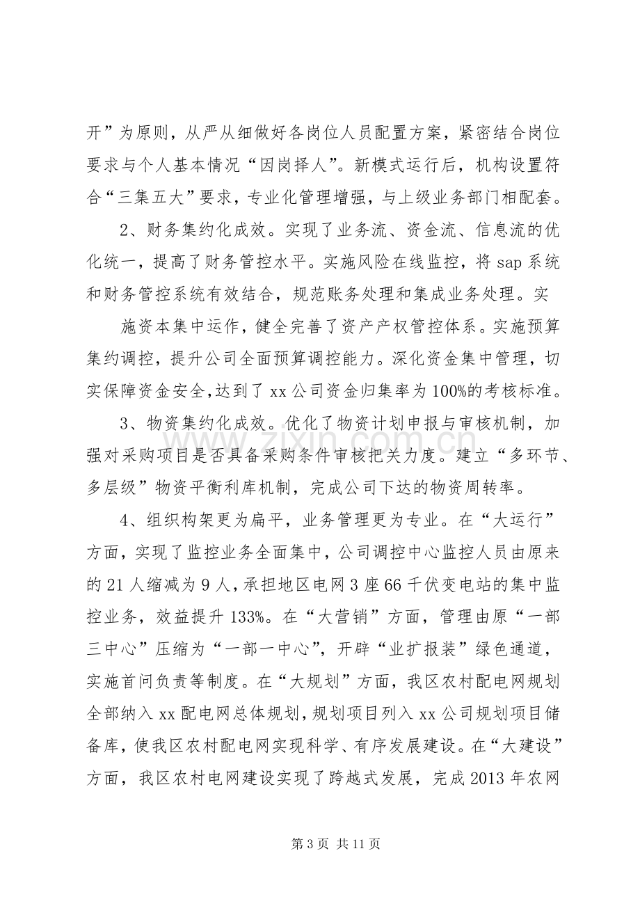 务虚会发言致辞.docx_第3页