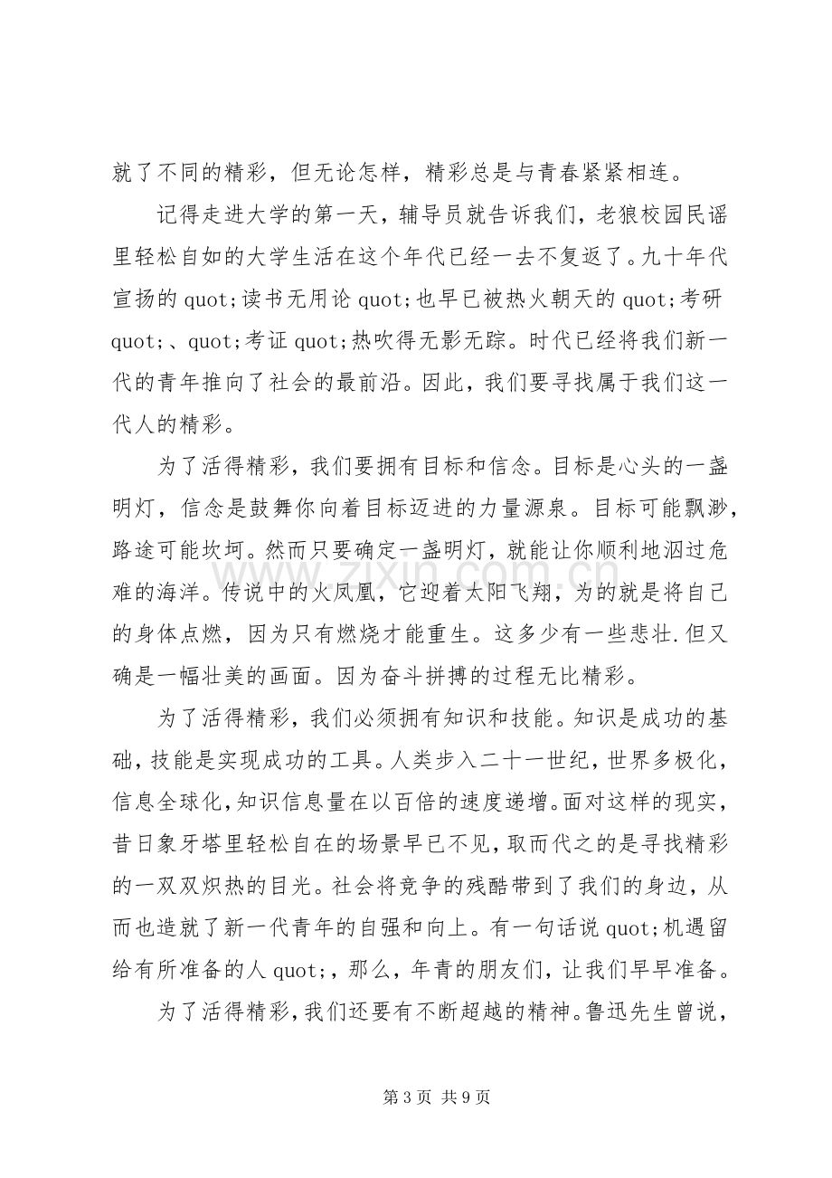 关于五四青年节的演讲稿经典.docx_第3页