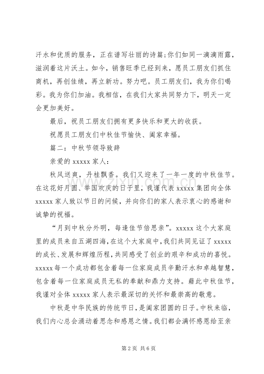 篇一：XX年中秋节领导演讲致辞.docx_第2页