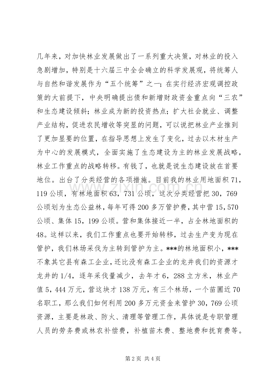 在林业工作会议上的讲话.docx_第2页