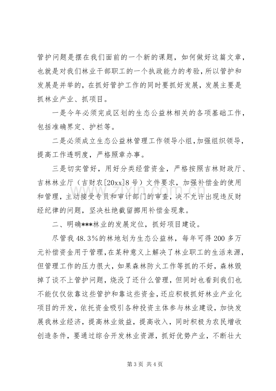 在林业工作会议上的讲话.docx_第3页