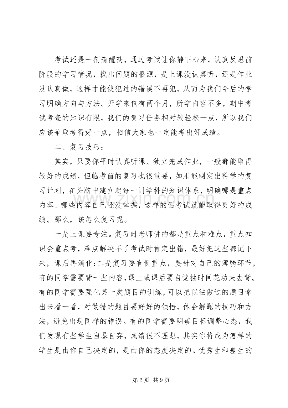 考前动员国旗下讲话稿.docx_第2页