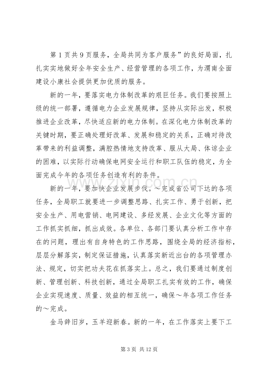 新春领导演讲致辞与新校落成领导讲话.docx_第3页