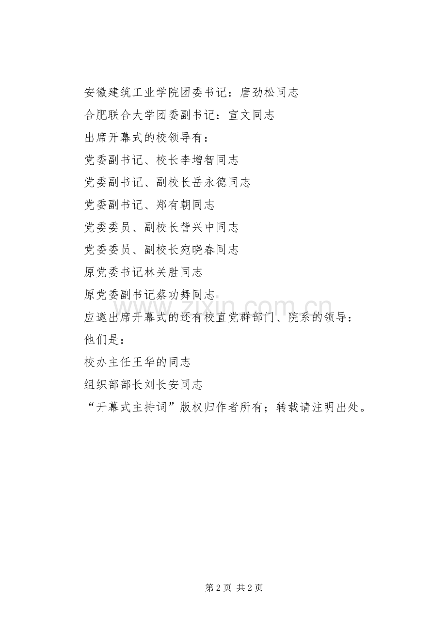 开幕式主持稿开幕闭幕词(2).docx_第2页