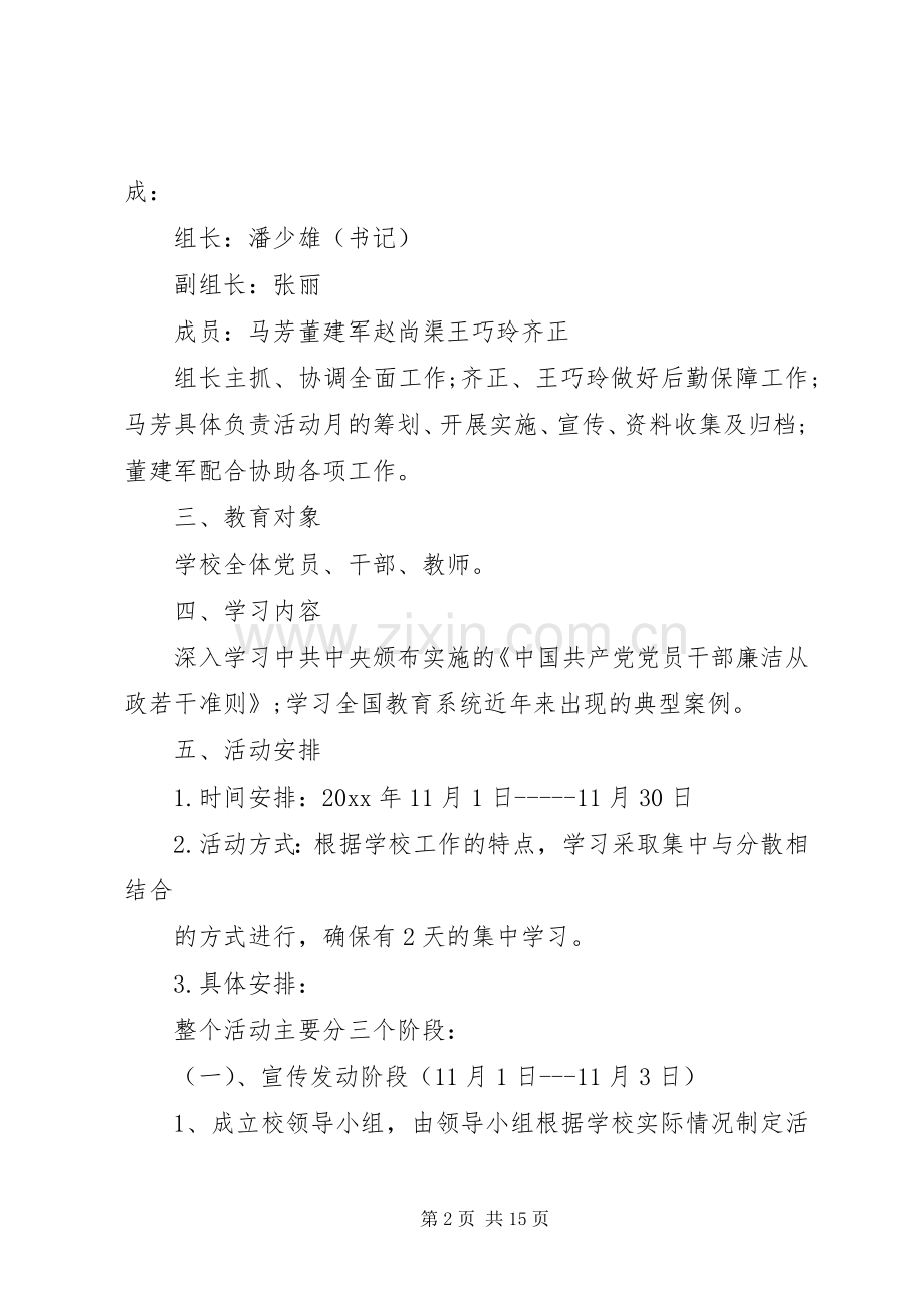 小学开展纪律教育月活动实施方案 .docx_第2页