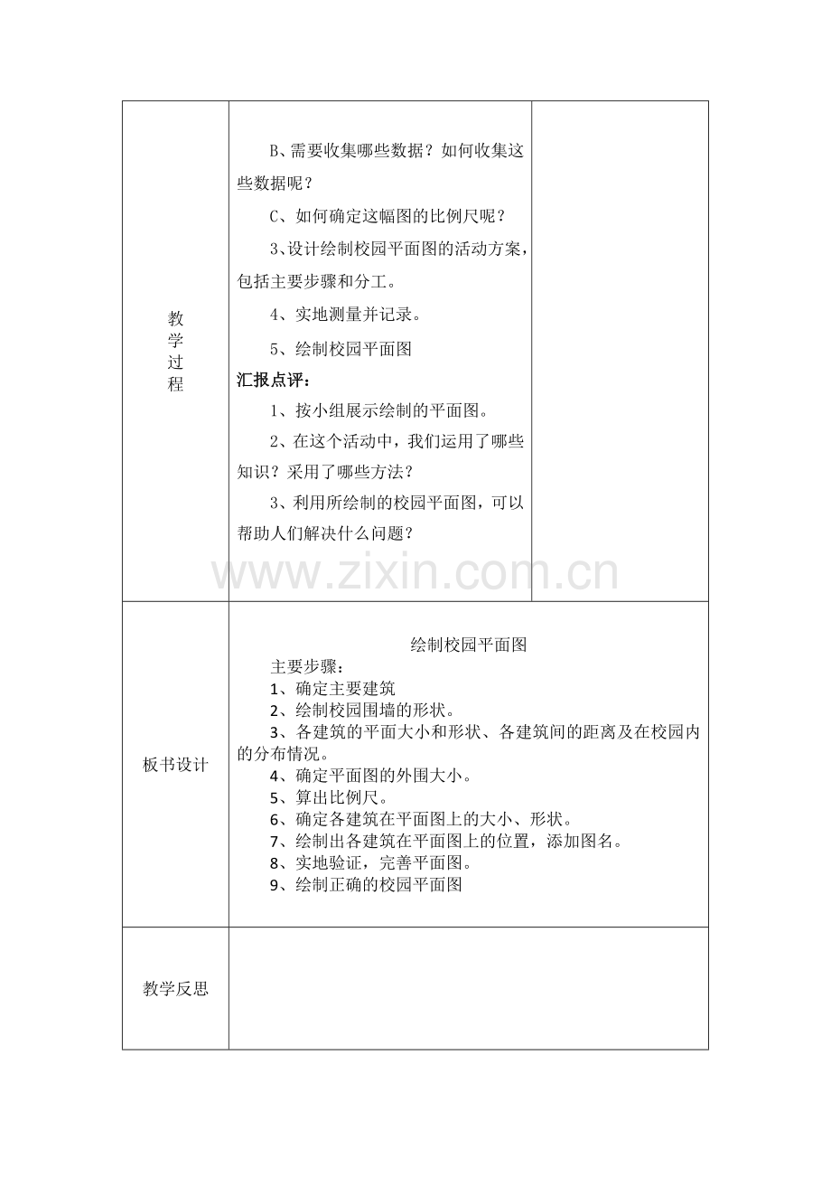 六年级数学下册“数学好玩”部分教案.doc_第2页