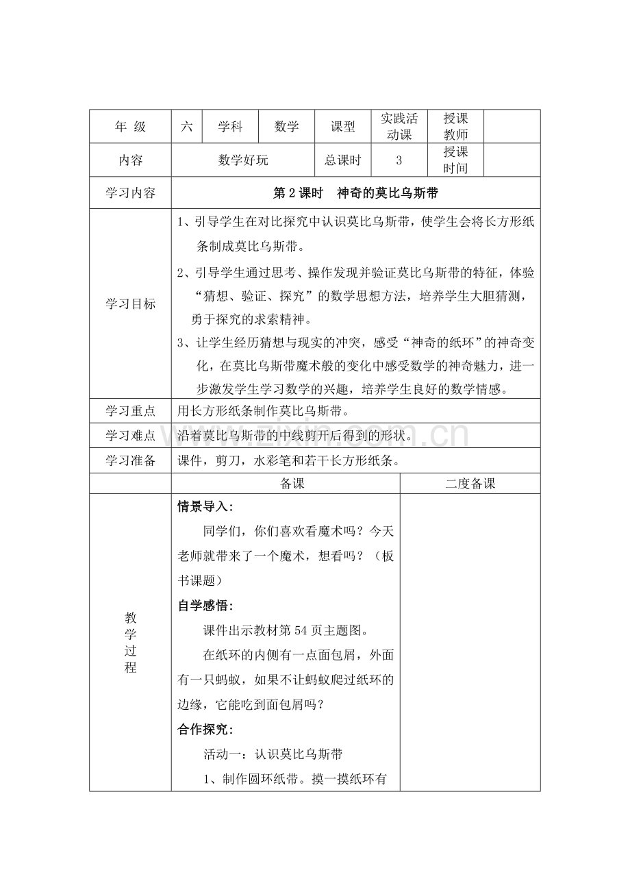 六年级数学下册“数学好玩”部分教案.doc_第3页