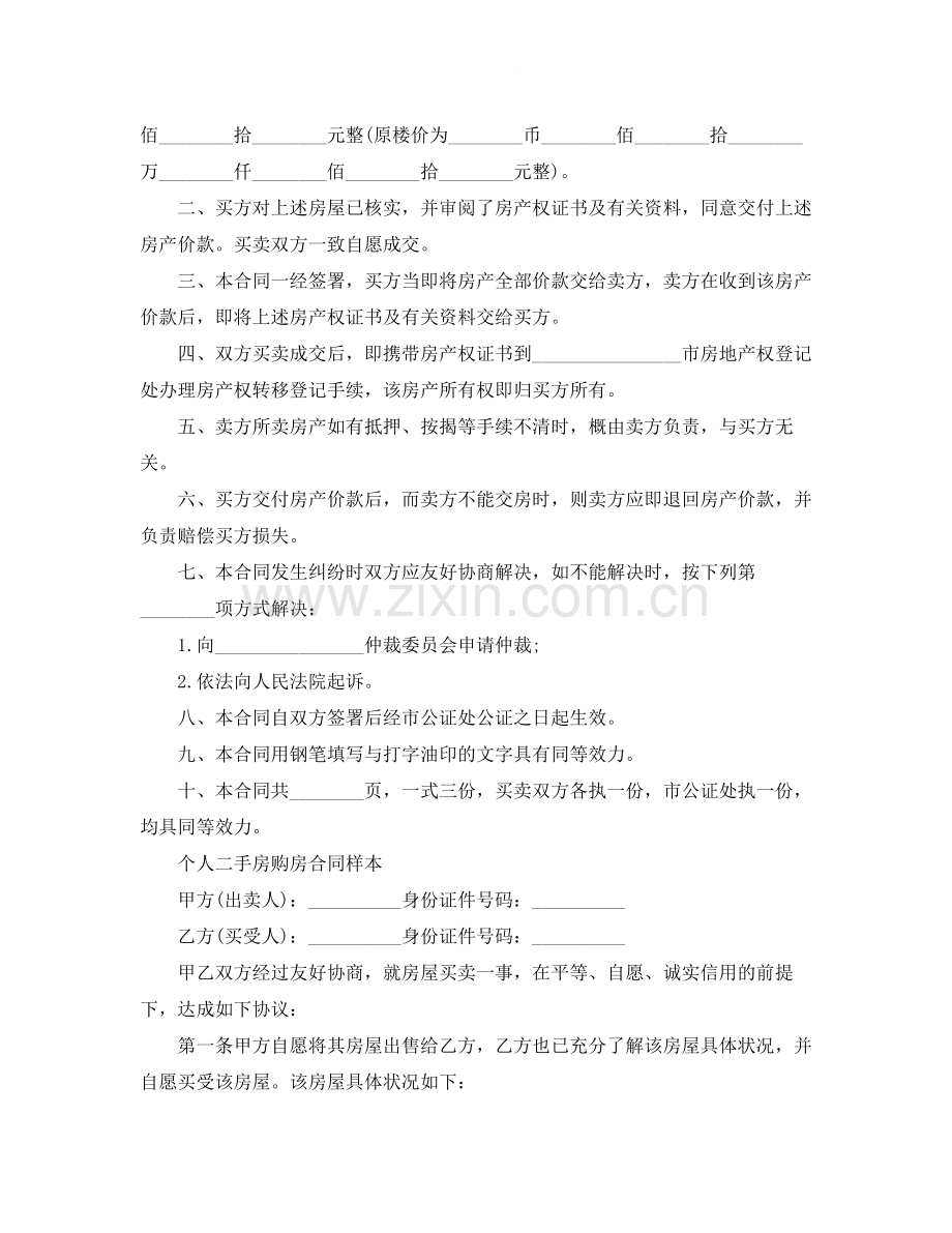 二手房购房合同书新版本.docx_第2页