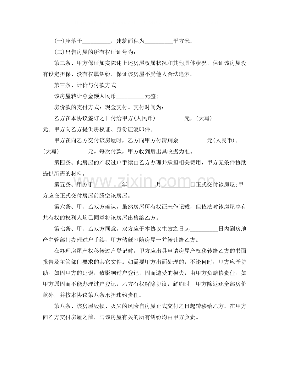 二手房购房合同书新版本.docx_第3页