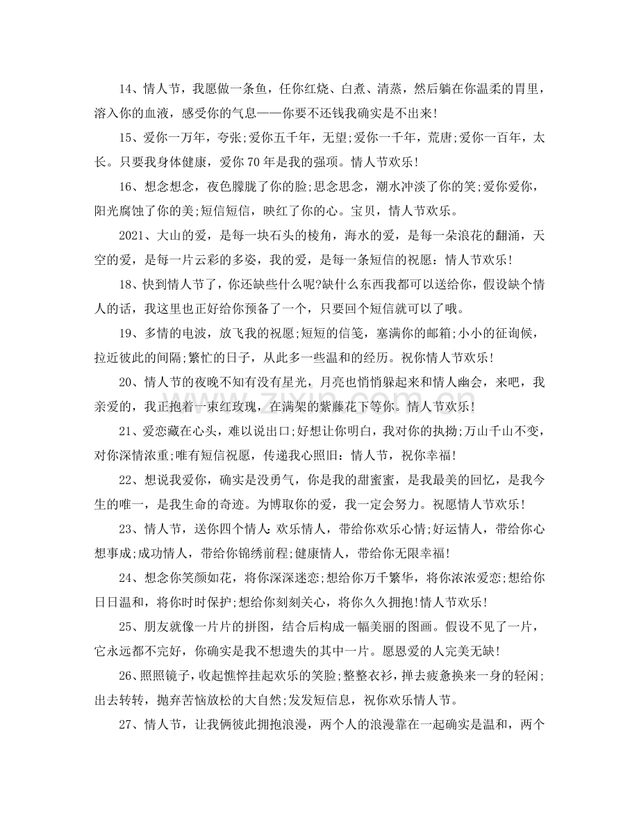 2024年情人节辛福经典爱情语录_情人节经典爱情祝福语80句.doc_第2页