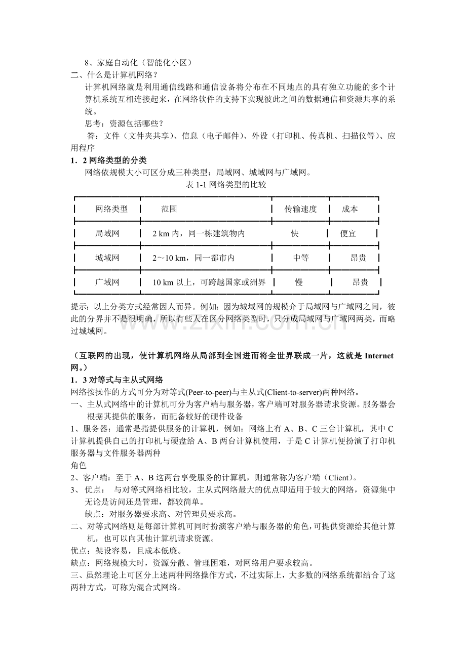 计算机网络教案.doc_第2页