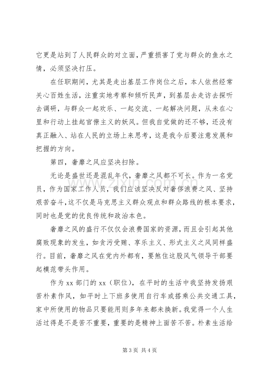 对照四风学习心得体会演讲稿3篇.docx_第3页