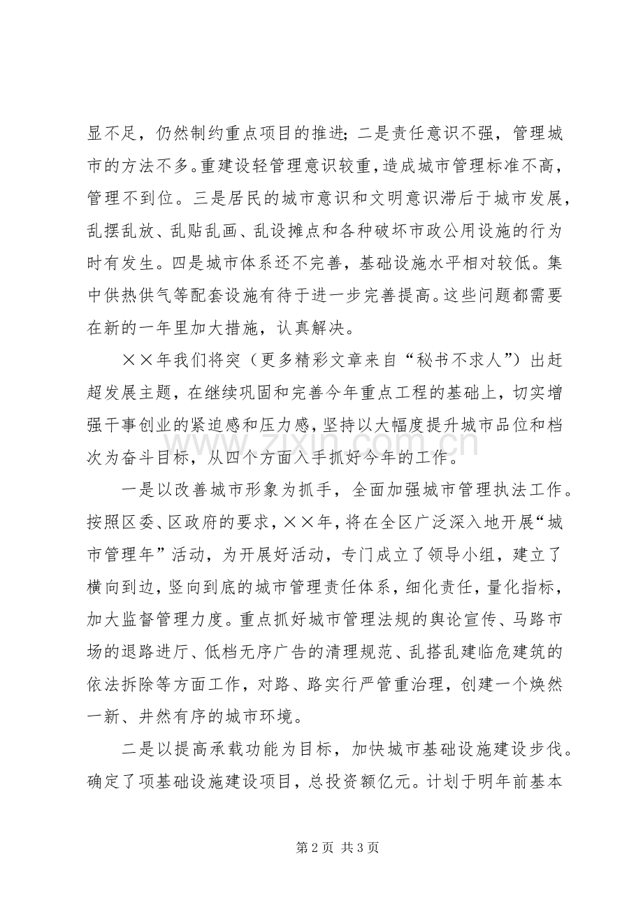 建设局在“比、查、议”活动调度会上的表态发言稿 (3).docx_第2页