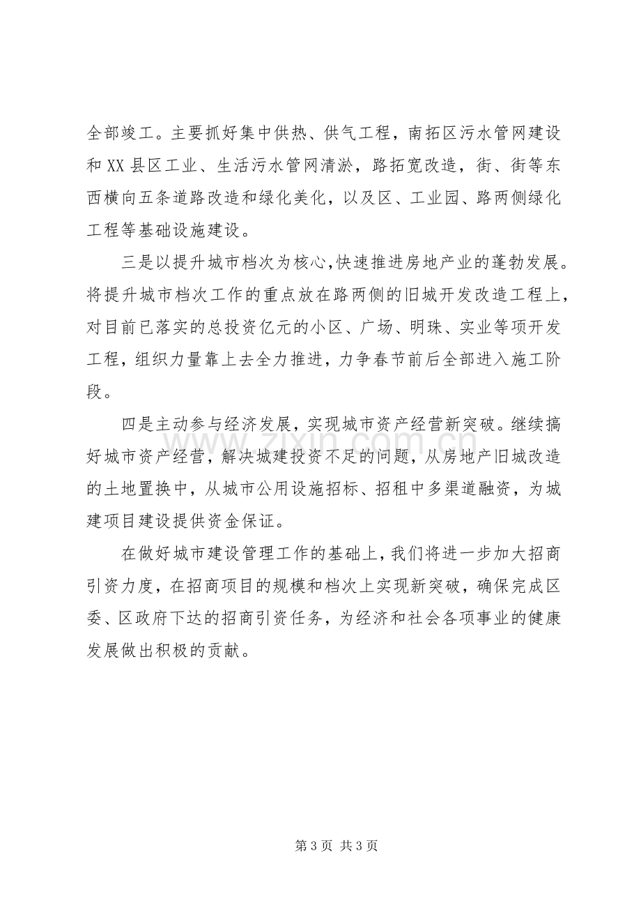 建设局在“比、查、议”活动调度会上的表态发言稿 (3).docx_第3页