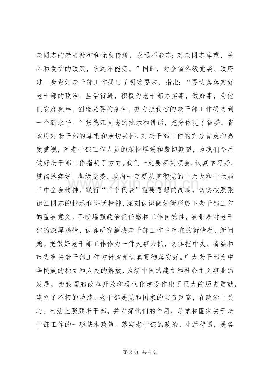 在全市老干部工作会议上的讲话5篇范文.docx_第2页