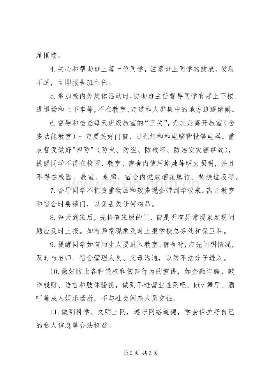 信息员培训发言.docx_第2页