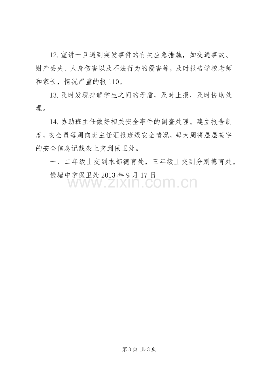 信息员培训发言.docx_第3页