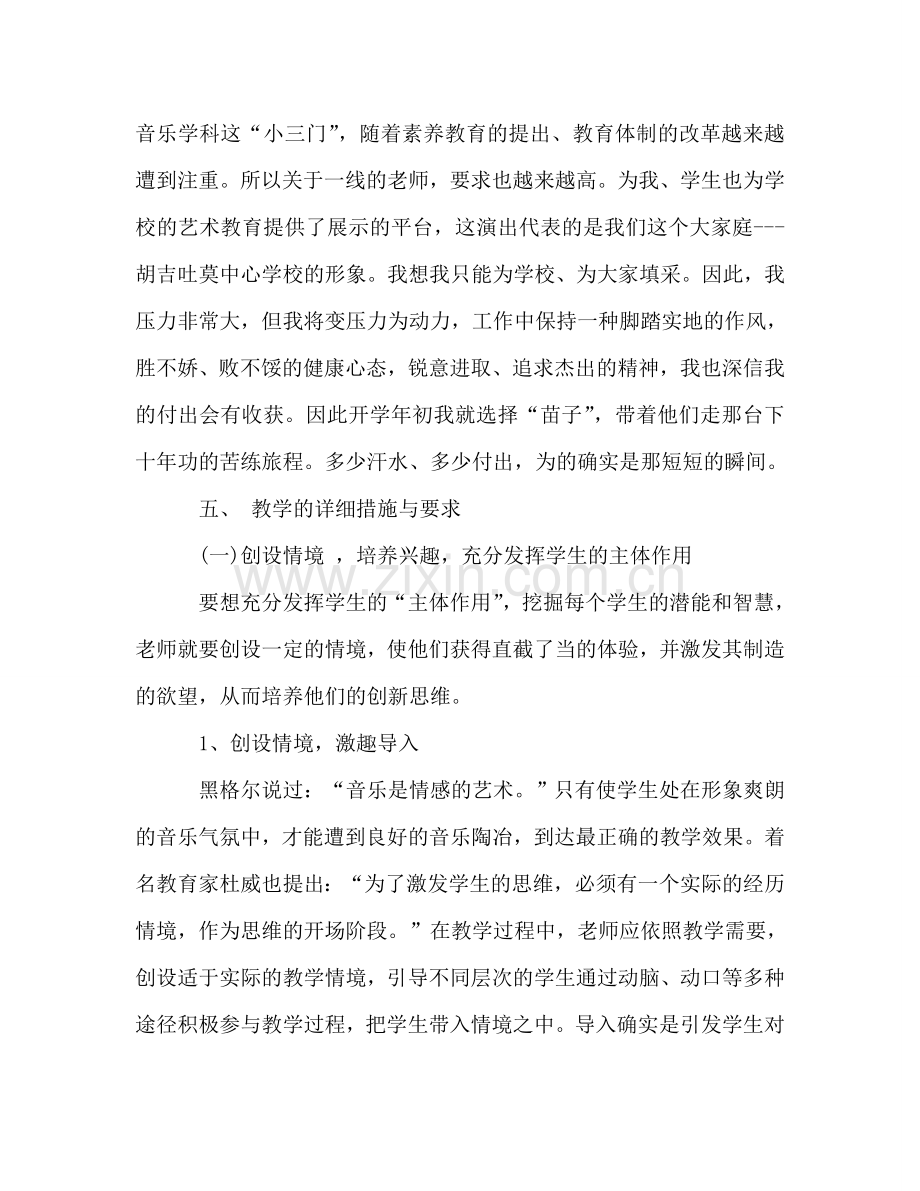 教师工作参考计划1000字.doc_第3页