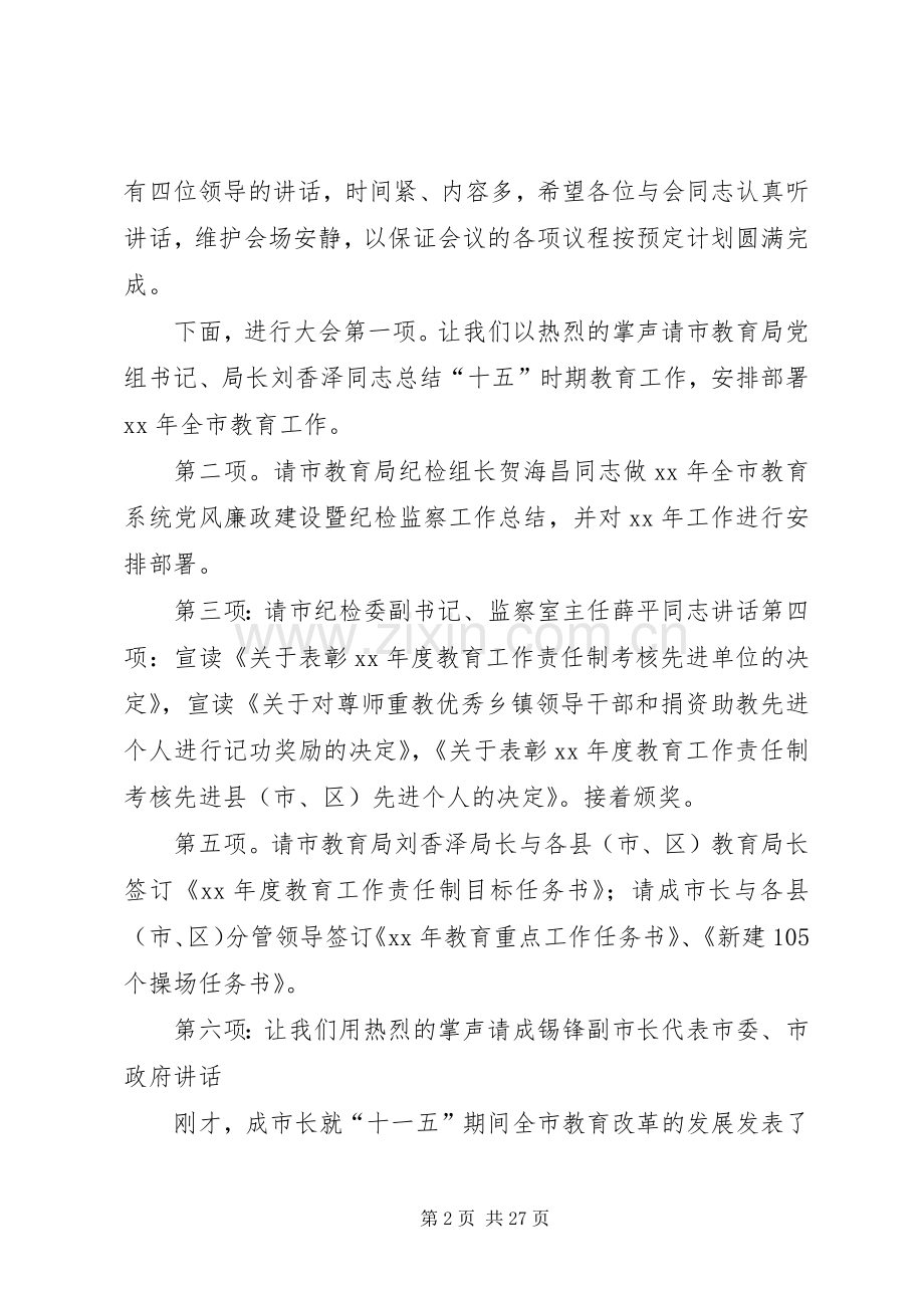 廉政工作会议主持词稿.docx_第2页